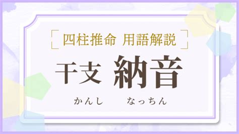 城頭土 性格|納音(なっちん）－7 潤下水・城頭土 